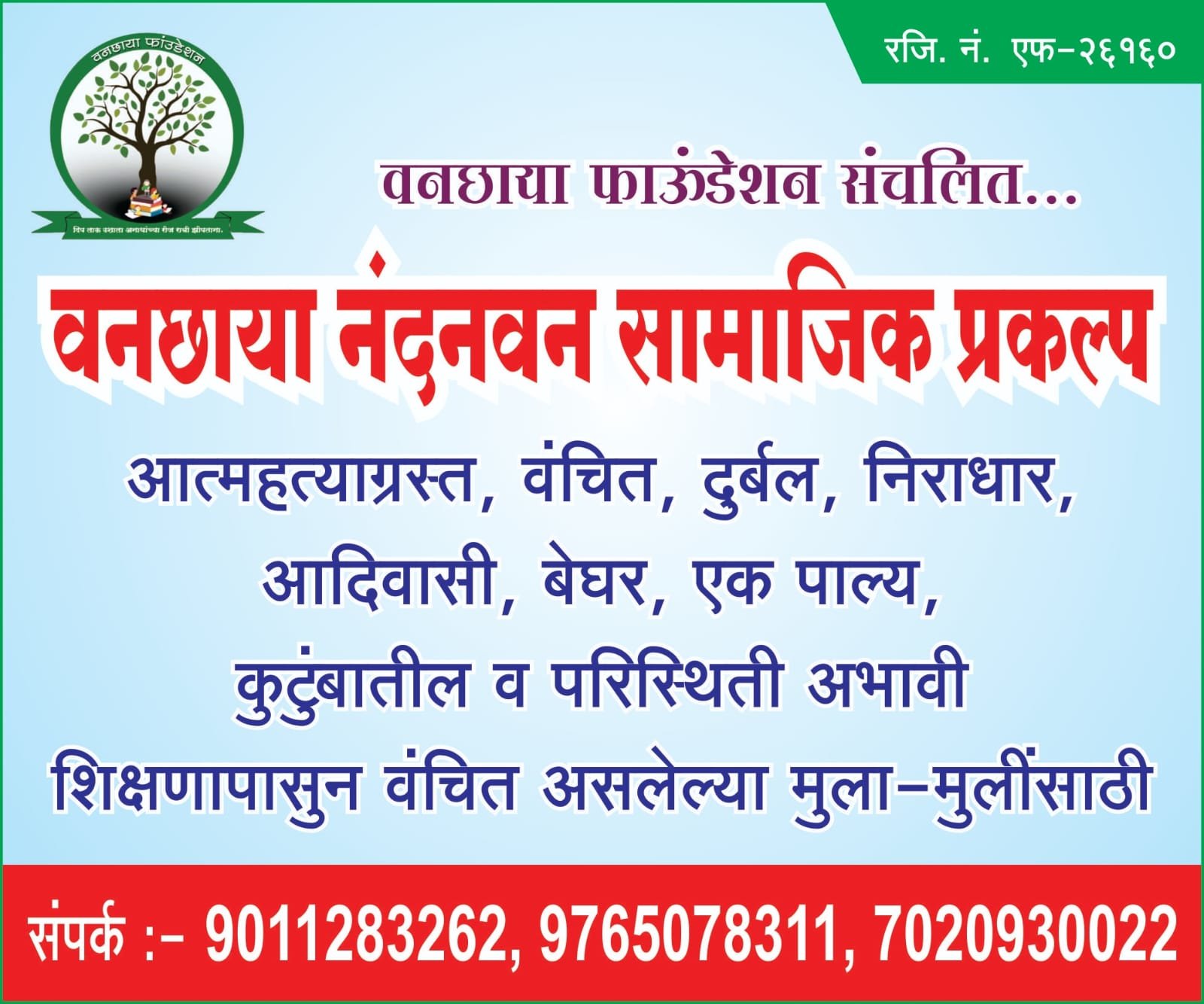 About Orphanage